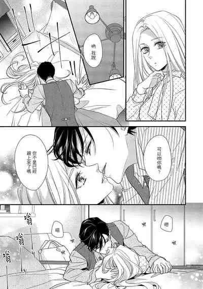 [Aizen Mana] Is It An Invitation For Sexual Intercourse? ~Story of a Carnivorous Narcissist and an Aromantic Woman~ | 你在以做愛為前提邀請我嗎？～肉食系自戀男子與絕對不戀愛的女子～ Ch.1-6 end [Chinese] [莉赛特汉化组]