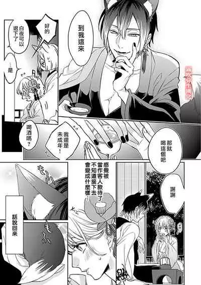 鴫タヌキ 妖狐さまの華夜女 妖狐大人的華夜女01 【霧吹弥生漢化組】