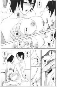 [Shinobu Tanei] Imouto no Kiken na Anzenbi | 繼妹的危險的安全日 [Chinese]