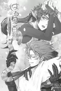 (C88) [Makibishi (Tsunako)] Love Log 3 (Sengoku BASARA)