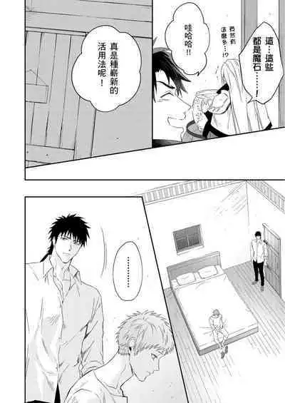 Shusendo Kishi ga Ore o Nakaseyou to Shiteimasu | 守財奴騎士對惹我哭感到樂在其中 Ch. 1-15