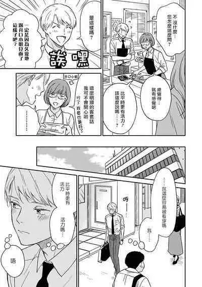 [Rakuta Shouko] Ameagari no Bokura ni Tsuite | 雨后的我们 Ch. 7-12 [Chinese] [Digital]