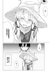 [100yenMoFA (Mirino)] Suwa Nee-chan ni Kawaigarareru Hon Suwa Shota Bangaihen 11 (Touhou Project) [Chinese] [CE家族社] [Digital]