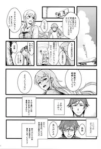 (C89) [Kayoudou (Shouka)] Juunengo no Jinsei Soudan (Ore no Imouto ga Konna ni Kawaii Wake ga Nai)