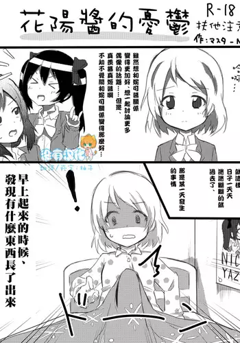 Kayo-chin no Yuuutsu