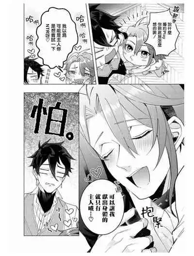 [Anthology] Heibon na Ore dakedo Isekai de Dekiai Saretemasu | 平凡的我♂居然在异世界被宠爱 02-04 [Chinese] [Digital] [Ongoing]