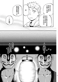 (Yarou Fes 2013 petit) [Draw Two (Draw2)] Ookami-sama no Iru Shima | 狼神所在之岛 [Chinese] [黑夜汉化组]