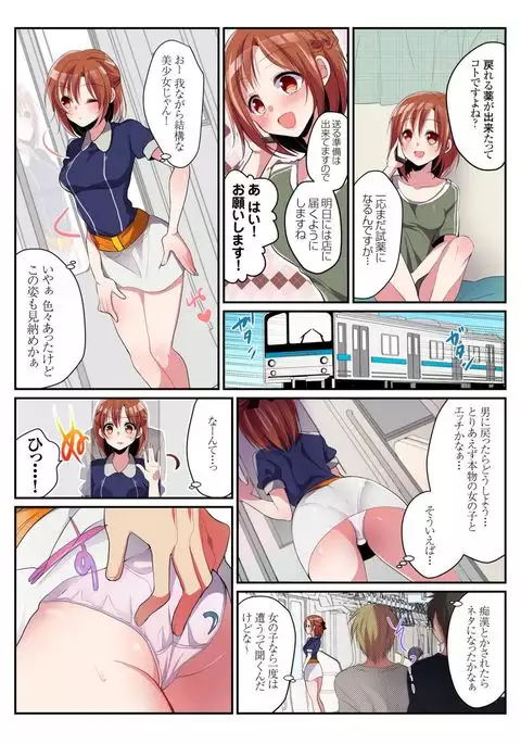 Onna no Karada de Shitai Koto! ~♂⇔♀ Kaikan Irekawari Life~