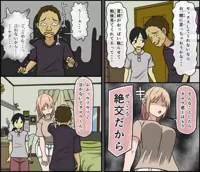 Boku wa Natsuki o nēchan to sekkusu dekinai