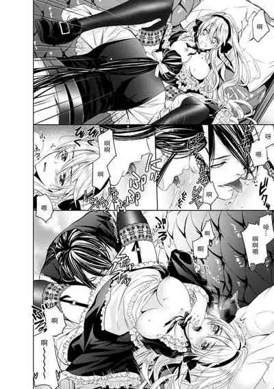 [Otoguro Yu, Nanzaki Kirin, Yoshizaki Yasumi] Cinderella ni wa Narimasen! Mob Chara Hime wa Midara na Akuma ni Miirarete | 我才不做灰姑娘！路人公主被淫亂惡魔迷得神魂顛倒 1-9 [Chinese] [莉赛特汉化组]