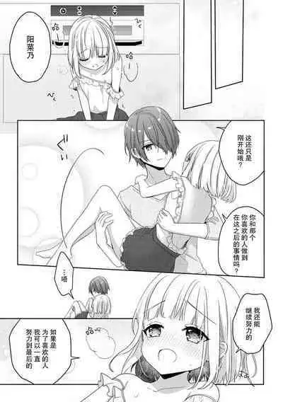 koisuru tsurupeta joshi wa shōsetsuka no o nīchan o otoshitai! | 飞机场女孩想让小说家哥哥坠入爱河! 1