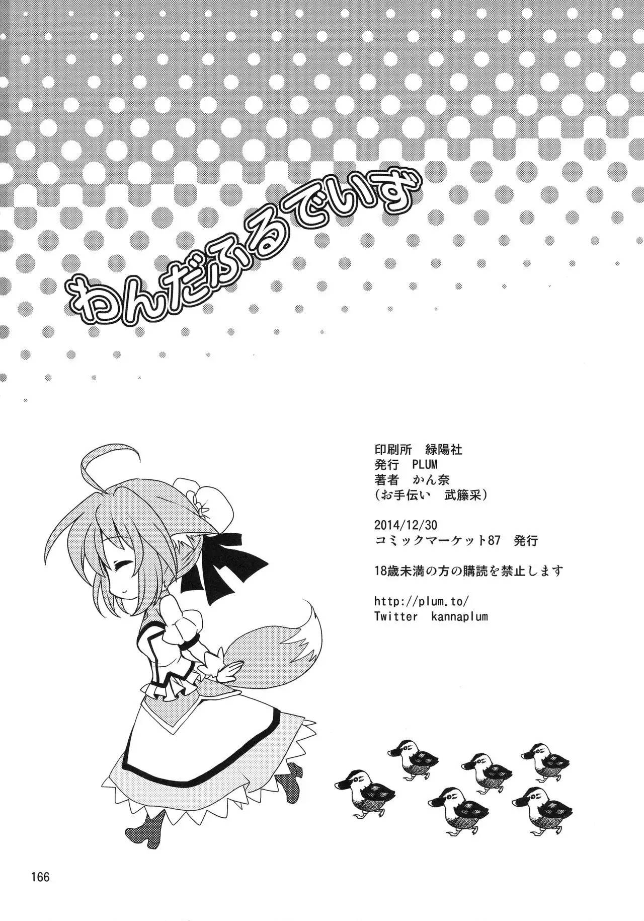 Wonderful Soushuuhen