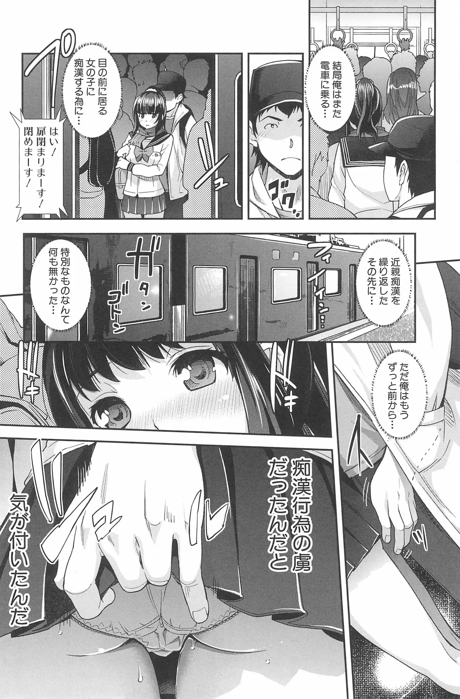 Kinshin Chikan Hakusho