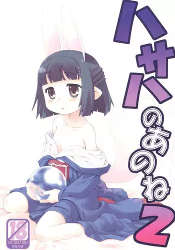 (SC37) [Kazeuma (Minami Star)] Hasaha no Anone 2 (Summon Night)