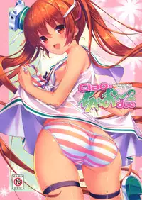 (COMIC1☆10) [Studio Rakkyou (Takase Yuu, Ashisyun)] ciao due (Kantai Collection -KanColle-) [Chinese] [CE家族社]