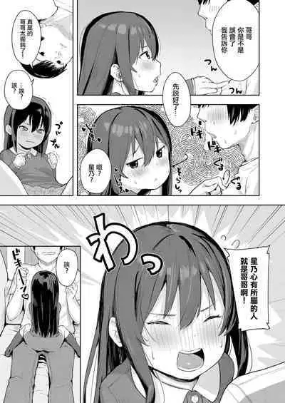 Taisetsu na Kimi to no Amai Koi