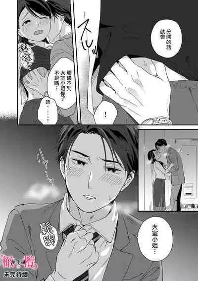 [ natuo tunao] syokorabu】 sindou kun ha to ri atuka i tyuui。 ～ kouhai ga seiteki sugi te koma xtu te masu!?～01-06｜进藤先生请小心轻放。 ～后辈性欲太强让我很困扰！？～01-06[中文] [橄榄汉化组]