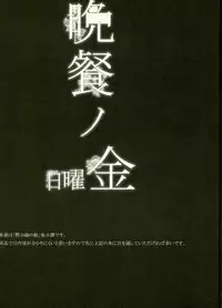 (C80) [Kuromame Pack (Kuromame)] Bansan no Kinyoubi (Kuroshitsuji)