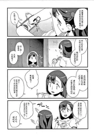 [Maeshima Ryou] Mesu ni Umareta Omae ga Warui!! [Chinese] [篆儀通文書坊漢化]