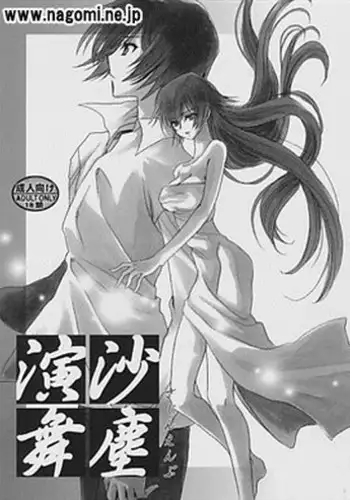 [Nyagos (Yatengetu)] Sajin Enbu (CODE GEASS: Lelouch of the Rebellion) [Sample]