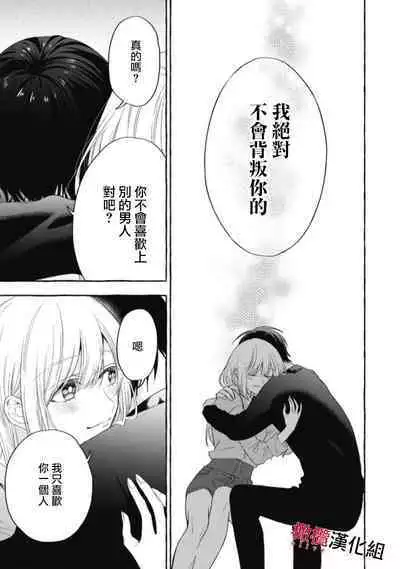 [Kotoko, Kamo] Sukui, SukuwareCh.1-16| 乞救之噬，覆食殆尽 Ch.1-16[Chinese] [橄榄汉化组]