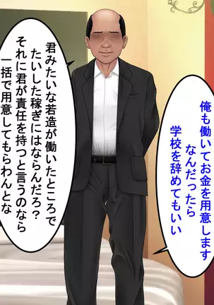 Ossan ni Yogosareta Osananajimi