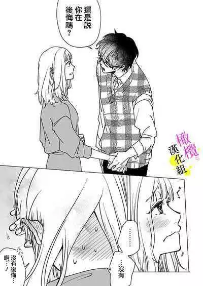 [Hisa Matsue ito okumade motto, Naka made sosoide~01-03｜注入进来哦、更往里一些更深一些~01-03话[中文] [橄榄汉化组]