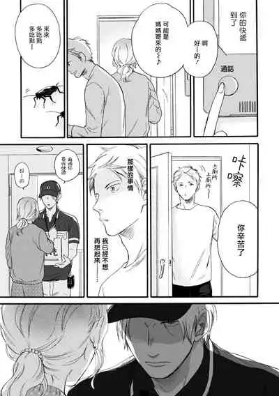 [Yoshimoto] Wakatte Kudasai | 请你明白 Ch. 1 [Chinese] [拾荒者汉化组] [Digital]