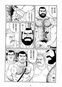 [田亀源五郎]獲物[Chinese]