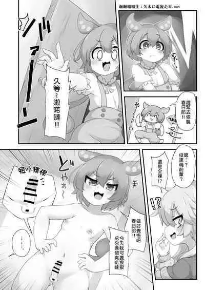 Nanka Haeteru noda!? | 有什么長出來了喏噠!?