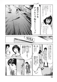 [Hazuki Kaoru, Takizawa Hiroyuki] Joshi Ana Nanase | Female Announcer Nanase Vol.1