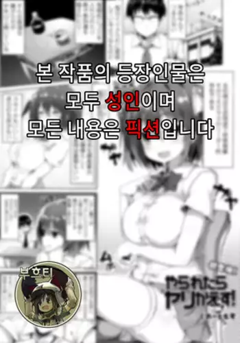 Yararetara Yarikaesu!