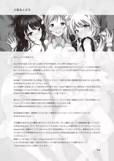 [Taketombo (Various)] Shinymas TS Goudou (THE iDOLM@STER: Shiny Colors) [Digital]