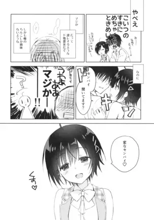 Kouhai ni ♥♥ Sarechau Hon