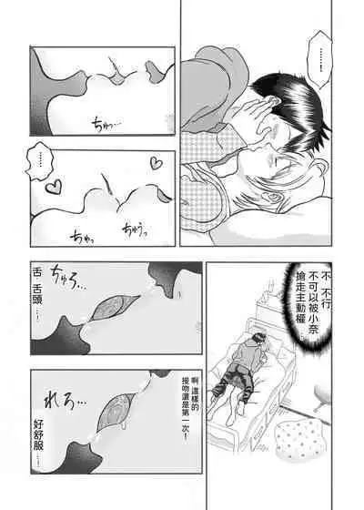 Natchan Steps Kanzenban