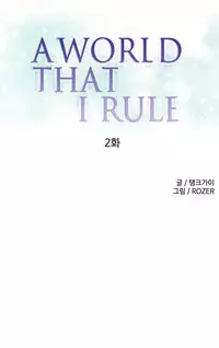 [Tankguy, ROZER] A World That I Rule Ch.01-18 [English] (Game of Scanlation) (Ongoing)