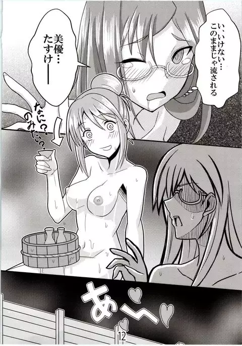 9006pro e Youkoso!! Yukemuri hen