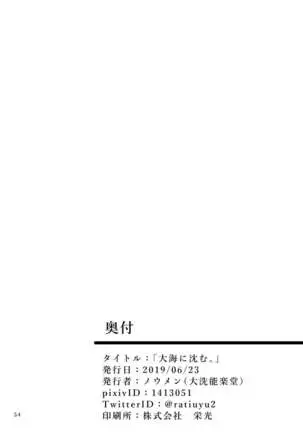 Taikai ni Shizumu.