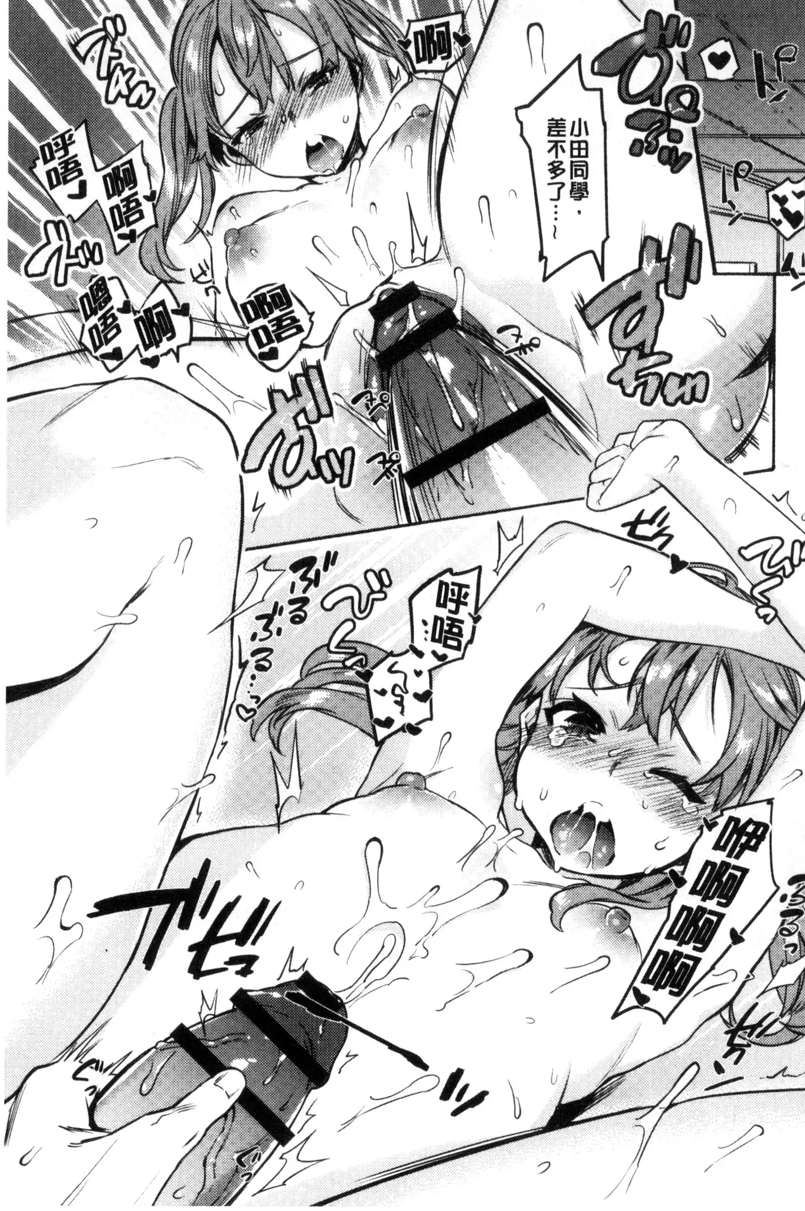 Hajimete Ecchi - My First "H" | 初次體驗的愛愛