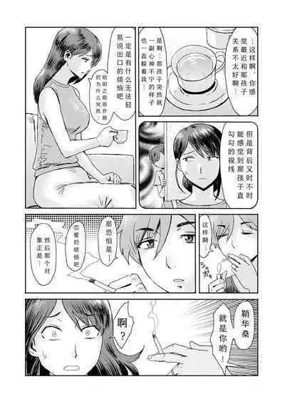 [Kuroiwa Menou] Soukan Syoukougun ~Boku dake no Mesumama~ Ch. 1-3 [Chinese] [縁縁子保护协会汉化]
