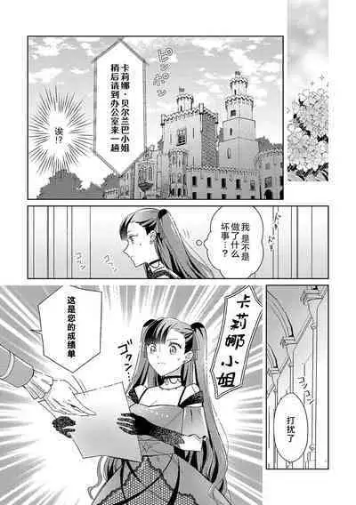 akuyaku reijōdesuga, makai no ōji ni oto sa reru rūto de daijōbudesuka? |身为恶役千金，堕落于魔界王子身下这条路线真的可以有？ 1-4