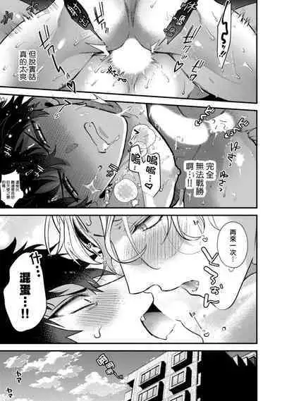 Akuma wa Tengoku ni Ikitakunai! | 恶魔不想上天堂！ Ch. 4