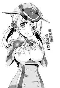 (CSP6) [mocha*2popcorn (Kibii Mocha)] Mucchin Prinz (Kantai Collection -KanColle-) [Chinese] [空気系☆漢化]