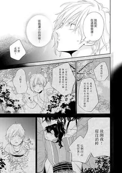 [Takayoshi Yuri] Kokou no Ou to Yotogi no Jouai | 孤高的王与侍寝者之间的情爱 Ch. 1 [Chinese] [冒险者公会] [Digital]