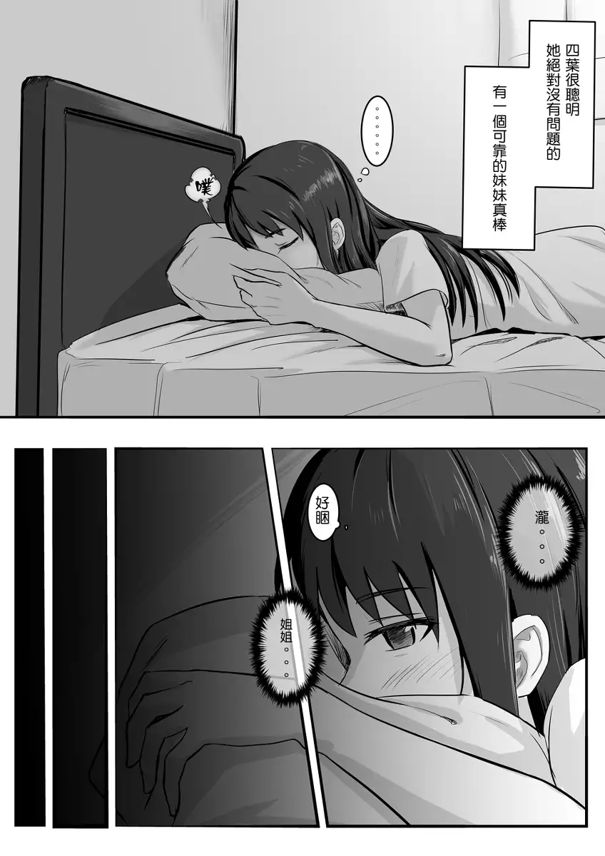 Taki Mitsu Yotsu: Gradually collapse