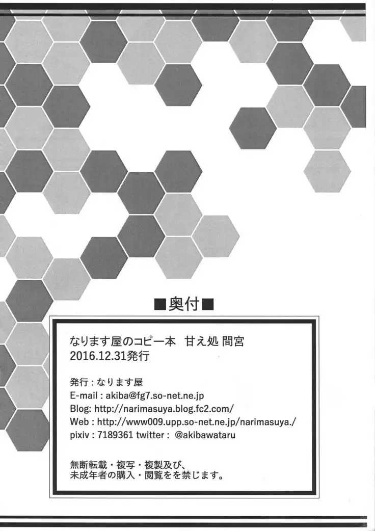 Narimasuya no Copy hon Amae Tokoro Mamiya