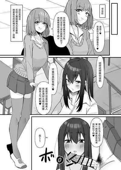 Futanari Sakusei Iin no Oshigoto | 扶她榨精委员的初次工作