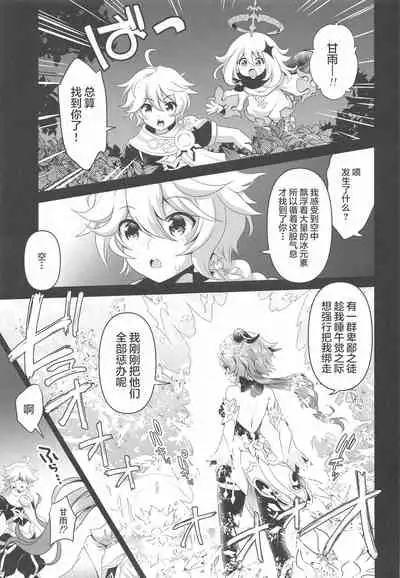 (SC2021 Summer) [URAN-FACTORY (URAN)] Senjuu no Yurameki (Genshin Impact) [Chinese] [黎欧x新桥月白日语社汉化]