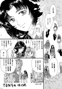 (CR23) [METAL (Various)] Rougetsu Toshi - Misty Moon Metropolis COMIC BOOK VIII