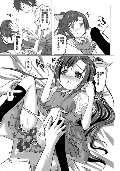 (COMITIA116) [Hajimeryu (Kotokane Hajime)] Model Onegaishimasu! [Chinese] [零食汉化组]